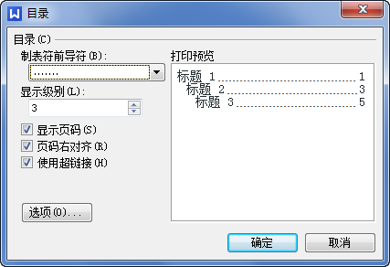 wps怎么自动生成目录3