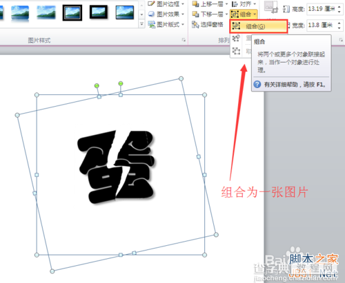 ppt制作分裂字之字体撕裂效果9