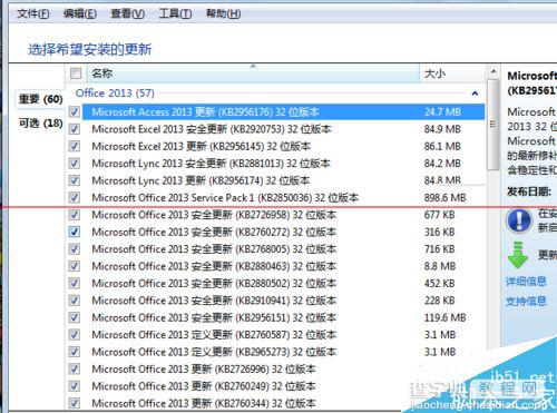 office2013怎么快速更新？怎么验证？1