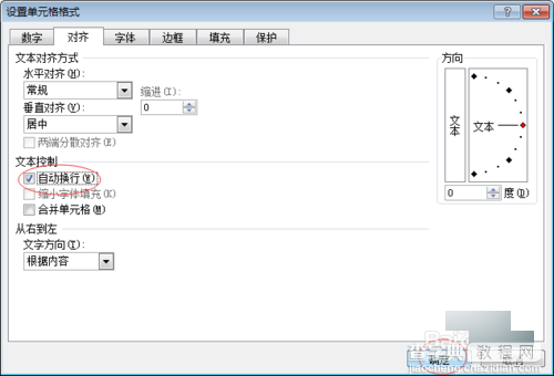 在Excel中如何换行呢?4