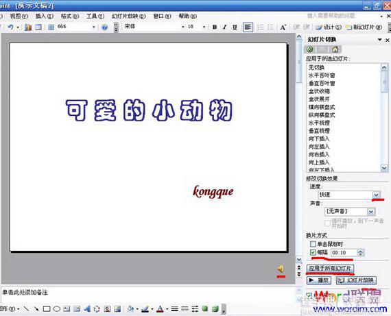 快速教你学会如何使用PowerPoint制作电子相册教程6