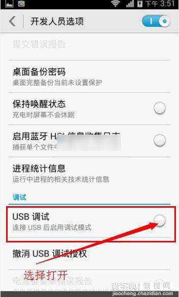 荣耀6 Plus usb调试功能在哪里？华为荣耀6 Plus打开USB调试模式方法5