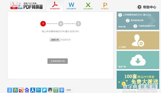 word怎样转换成pdf？word怎样转换成pdf技巧介绍1