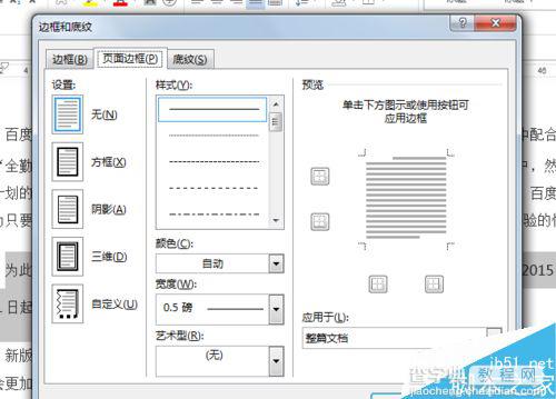 word怎么为某些重要段落加入红色边框呢?3