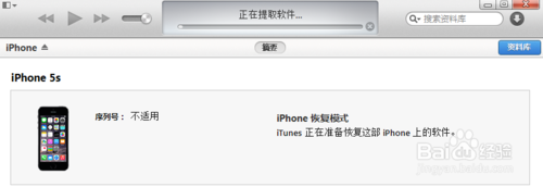 ios8如何刷回ios7?ios8降级到ios7图文教程12