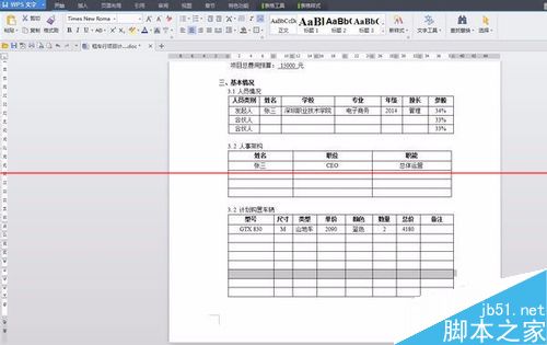 WPS中的空白页删不掉怎么办？WPS删除空白页的方法3