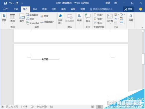 Word2016文档怎么插入分页符? Word2016分页符的使用方法1