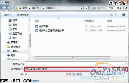 如何实用Office 2010把Word转换成PDF格式3