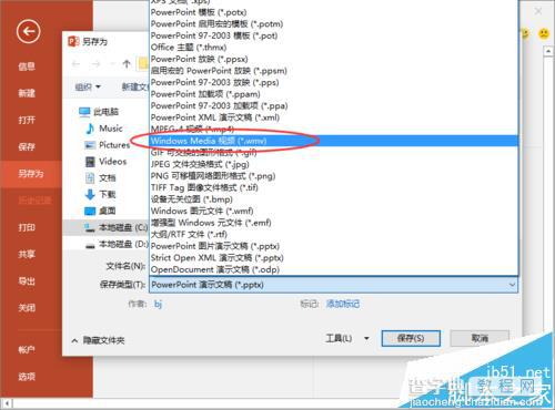 ppt2016中幻灯片怎么转换成wmv视频格式?1