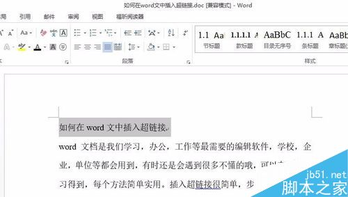 在word文档中如何插入超链接?1