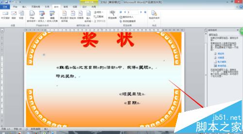 Word2010怎么用邮件合并功能批量制作奖状?16