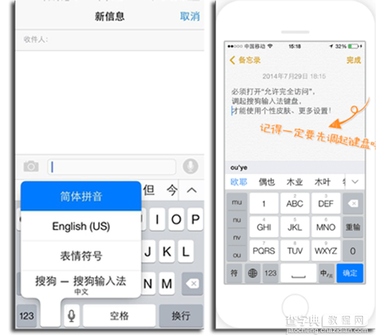 关于ios8搜狗输入法安装切换的使用教程6