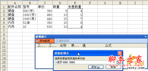 如何使用Excel 2003里面地“监视窗口”工具同时看到另个工作中的数据2