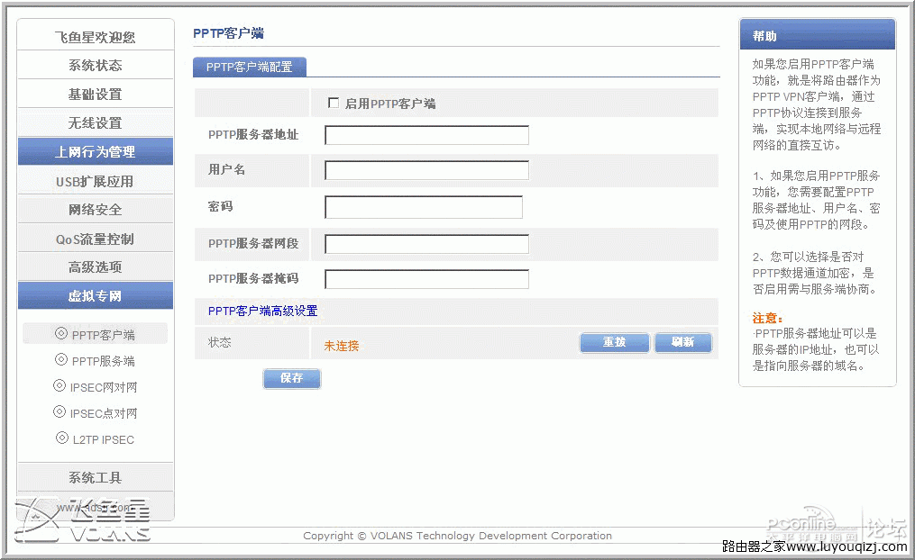 飞鱼星 VE982W 路由器功能设置图文详解22