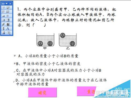 ppt2003怎么制作交互式多项选择题试题?12