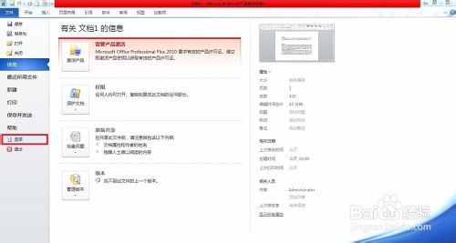 Word2010怎么设置自动保存文档?3