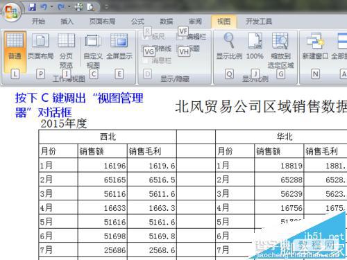 Excel表格中怎么自定义不同的视图?12