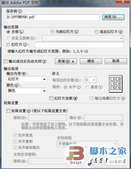 如何使用WPS将PPT转换成PDF2