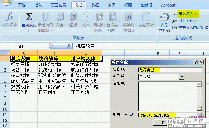 如何使用Excel表格制作二级下拉菜单4