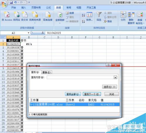 excel表格中VLOOKUPV函数不出来怎么办？7