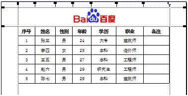 excel如何在表格页眉处插入图片呢?13