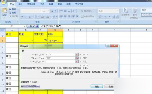 excel表格IF公式的叠加使用技巧6