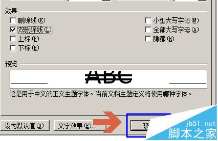 word2010怎么给文字添加双删除线?5