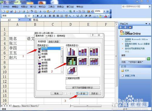 Excel怎么插入柱状图图表？5