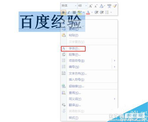 word怎么制作空心字呢?word空心字设置方法3