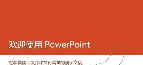 ppt2013怎么使用墨迹书写功能?6