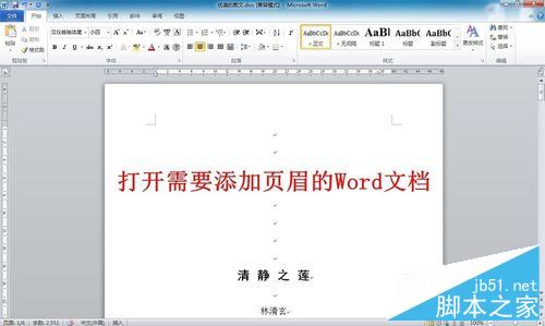 word文档第一页(首页)页眉(页脚)如何删除?2