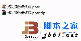 怎么破解PPT？教你用WINRAR破解PPT文档保护1