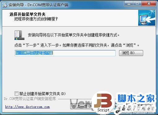 DR.COM宽带认证客户端安装教程6