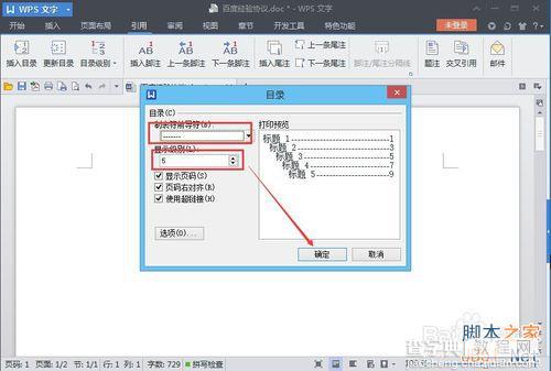 wps目录怎么自动生成目录?目录自动生出方法介绍11