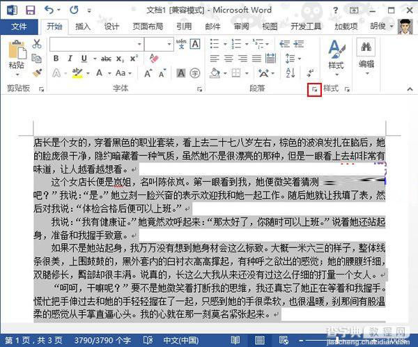 word2013行间距设置详解1