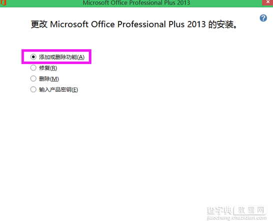 microsoft office多余组件卸载方法图文教程4