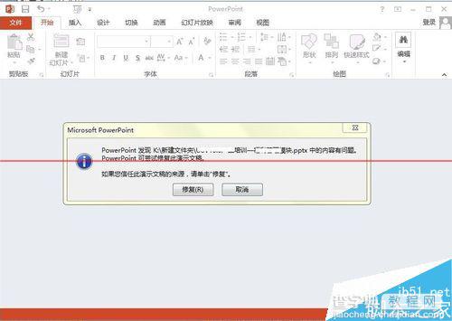 office 2013 打不开旧版PPT文件一直报错怎么办？1