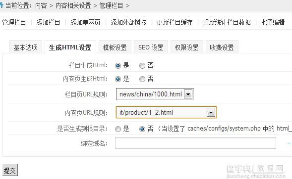 PHPCMS V9静态化HTML生成设置及URL规则优化2