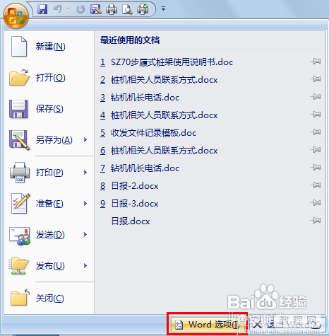 word2007只能用安全模式打开的解决步骤(图文)4