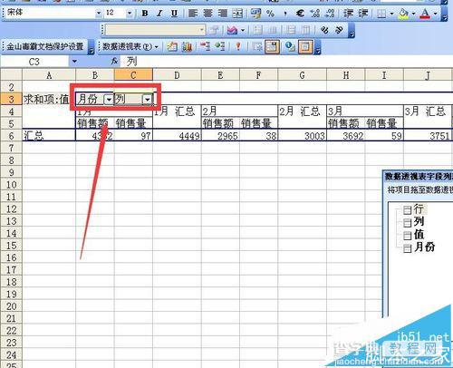 excel表格中多重合并计算数据区域透视表汇总实例14