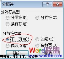 “Word页码从第三页开始”显示的详细的图文方法教程1