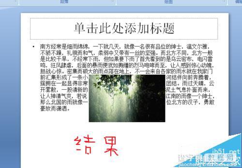 ppt怎么设置文字环绕图片? ppt中文字环绕图片的详细使用方法8