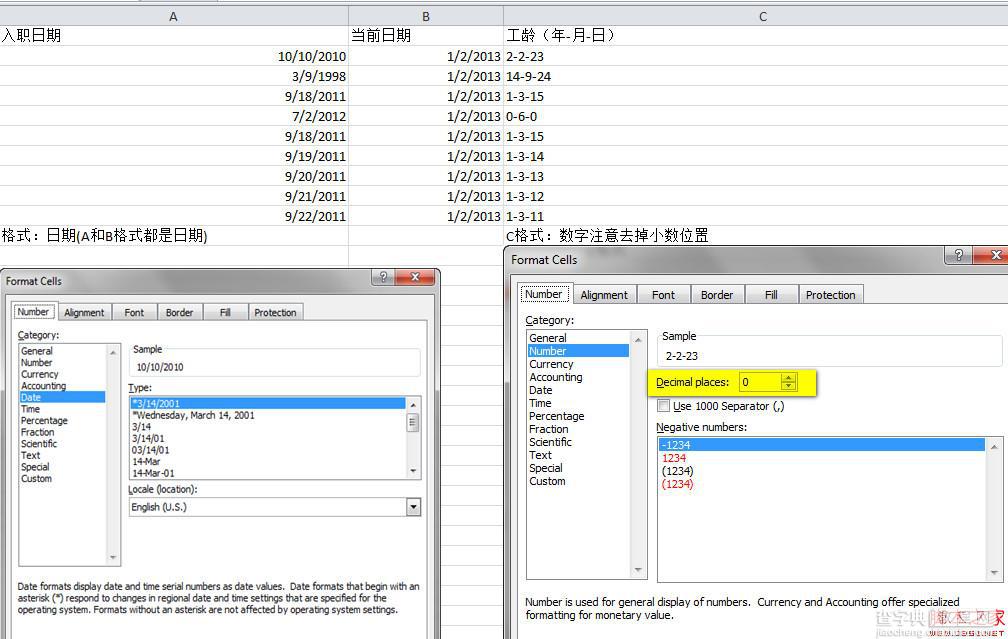 excel计算工龄 使用excel怎样计算工龄2