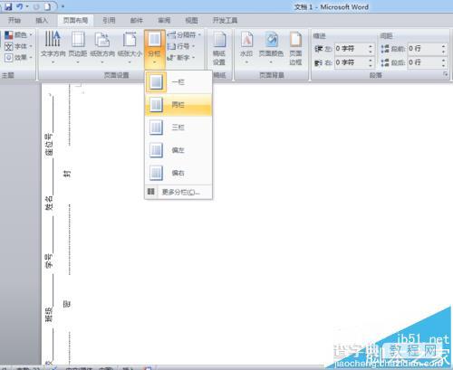 Word制作考卷的时候怎么给分栏添加页码?2