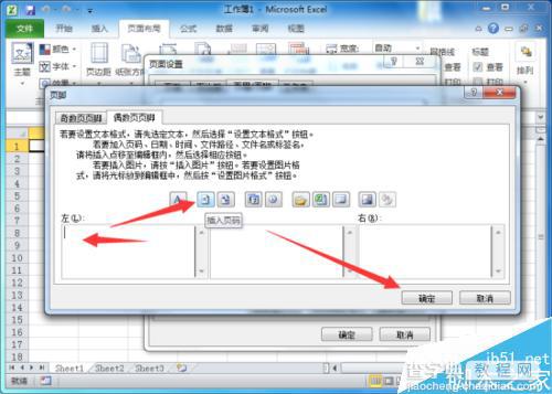 在双面打印时,Excel2010怎样设置左右页码?8