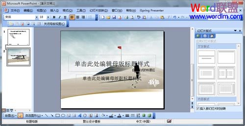 PowerPoint2003教你如何制作PPT模板全攻略4