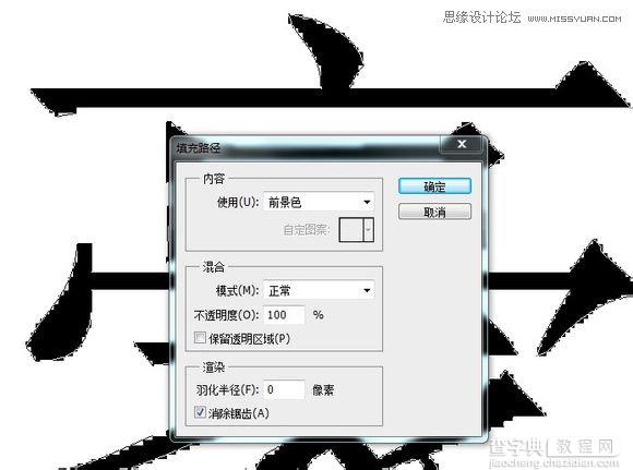 Photoshop给字体加粗的20种方法图文介绍11