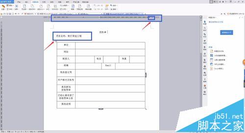 wps文档输入几个文字就自动换行该怎么办?5