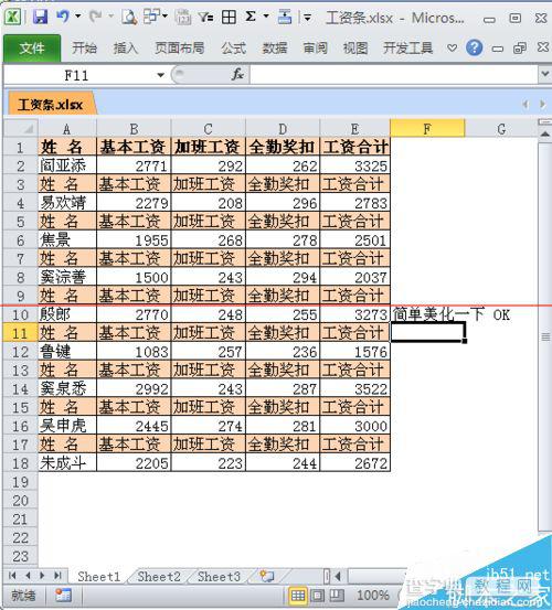 excel如何制作工资条？超详细的工资条排序法教程13