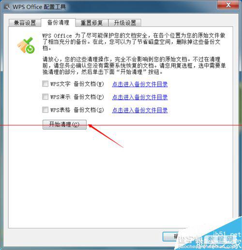 WPS Office软件有哪些配置技巧？5